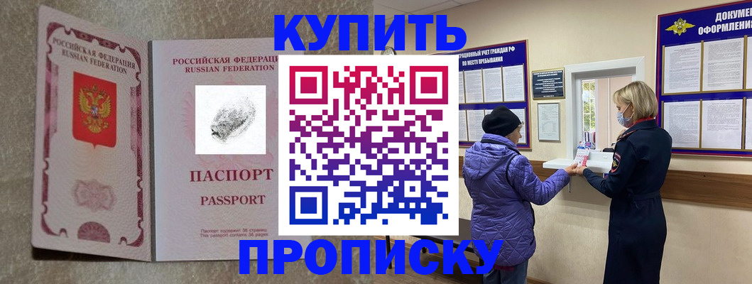 прописка от собственника в Усть-Лабинске