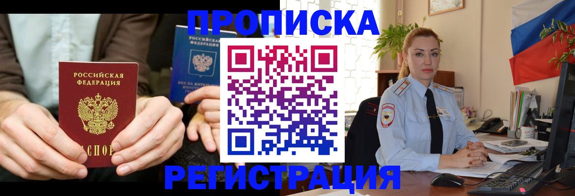 прописка 2025 в Усть-Лабинске